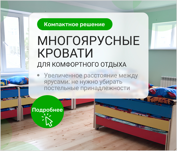 Многоярусные кровати